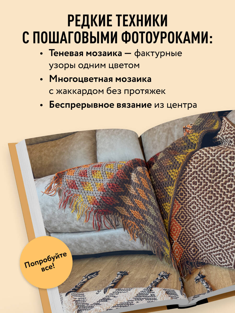 Книга БОМБОРА 300 нескучных узоров. Мозаичное вязание крючком с Юлией Гендиной - фото 3