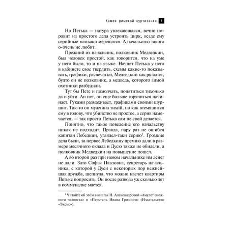 Книга Эксмо Камея римской куртизанки