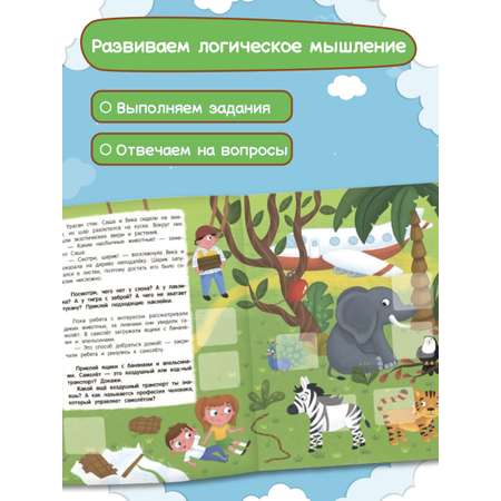 Книга с наклейками Феникс Премьер Воздушное путешествие. Развитие речи с наклейками
