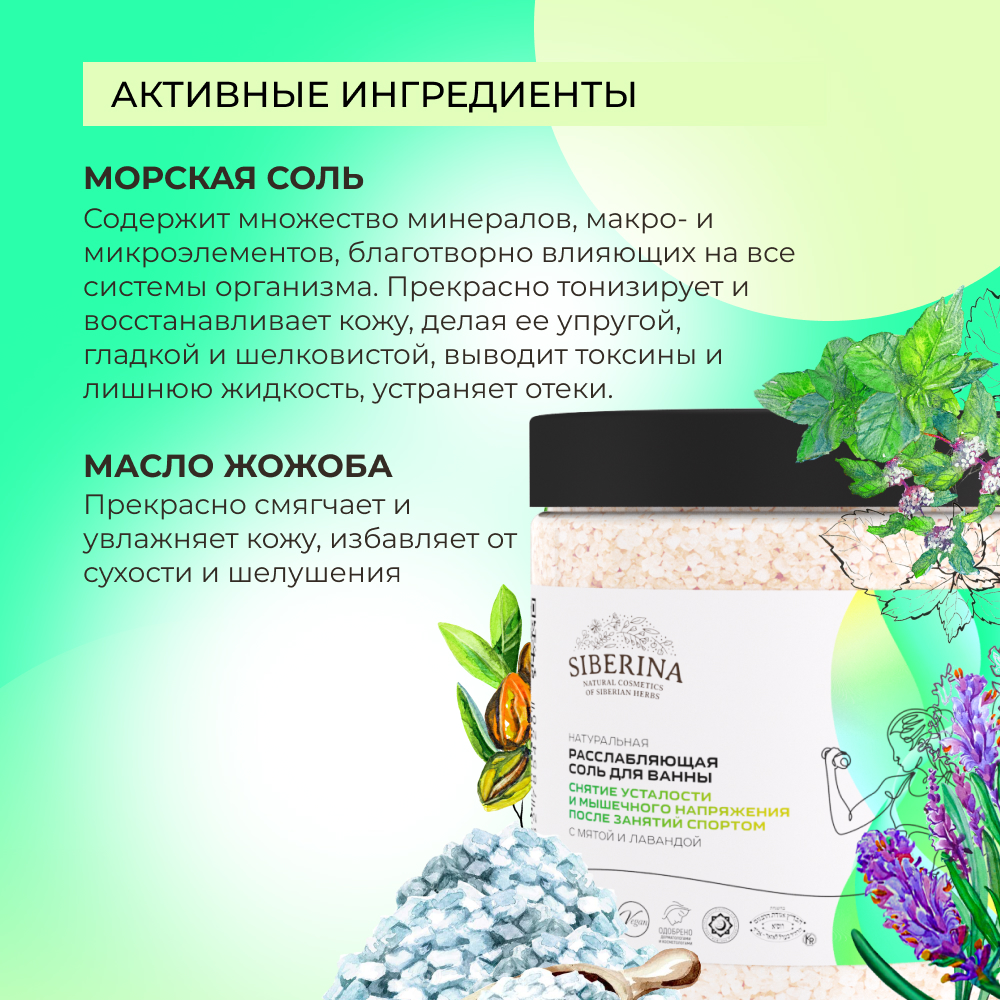 Соль для ванн Siberina - фото 5