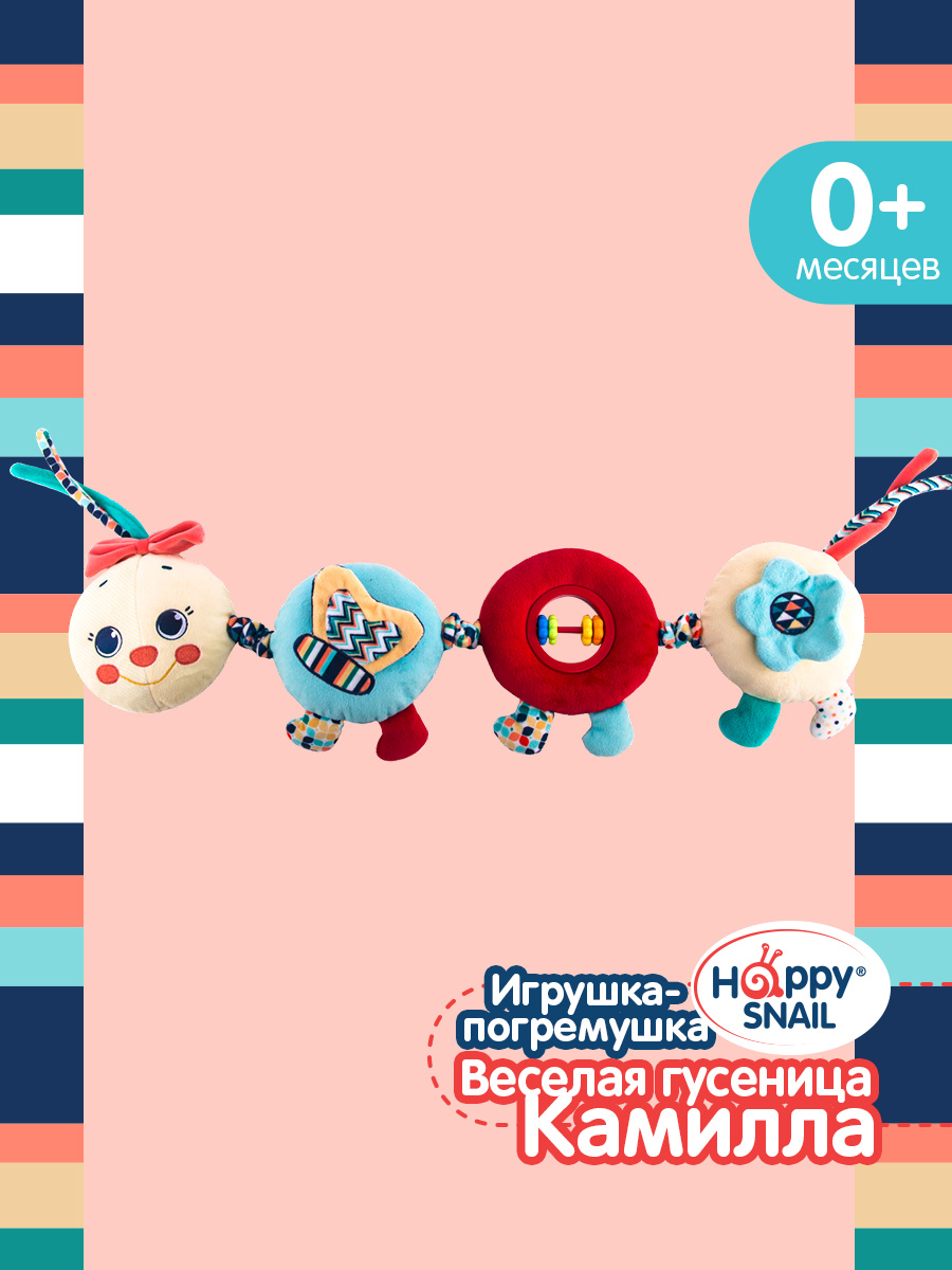Игрушка Happy Snail подвеска - фото 1