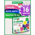 Краски гуашь Brauberg 16 цв.