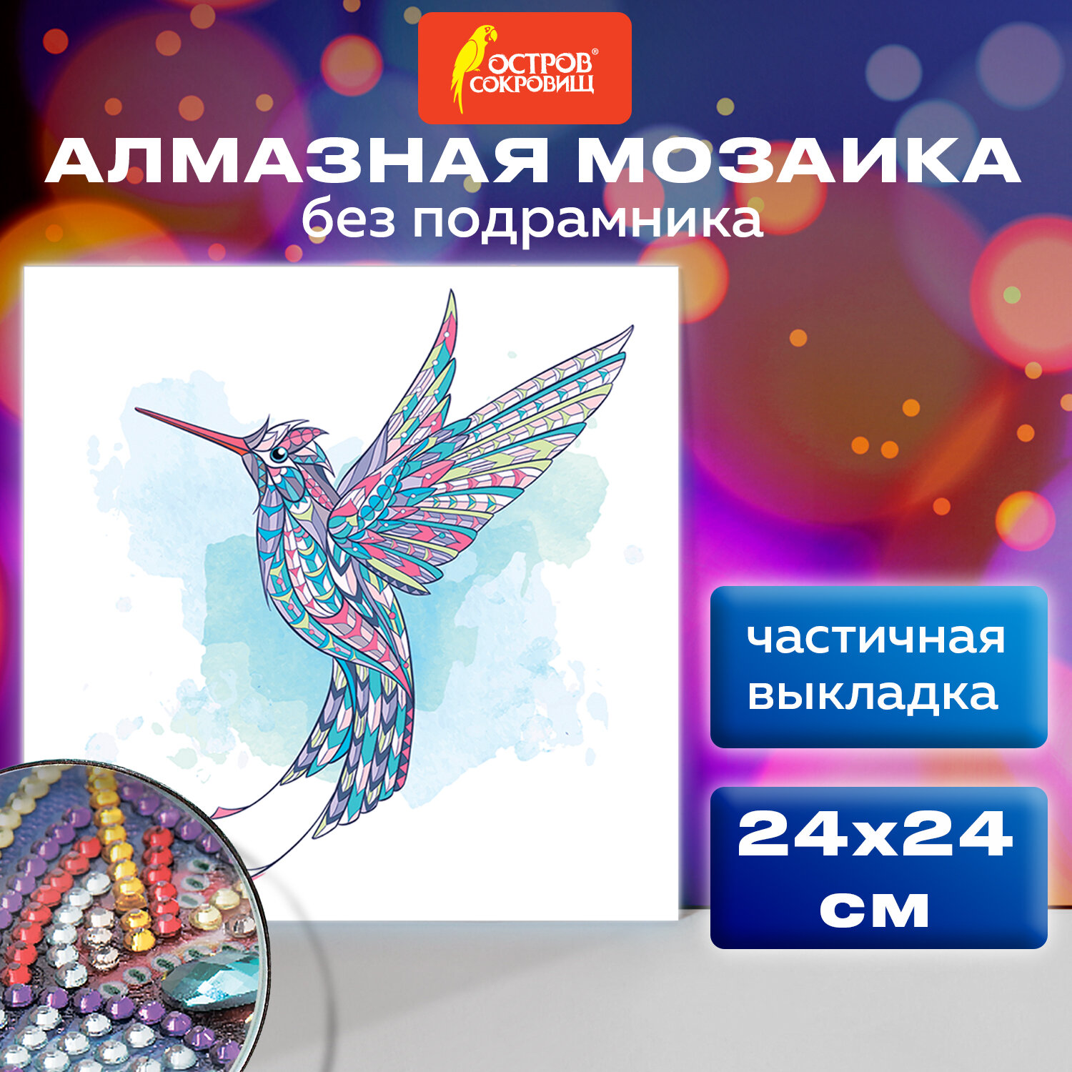 Алмазная мозаика Остров Сокровищ Красочный полёт - фото 1