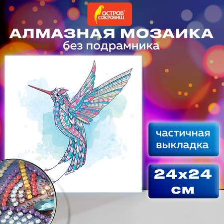Алмазная мозаика Остров Сокровищ Красочный полёт