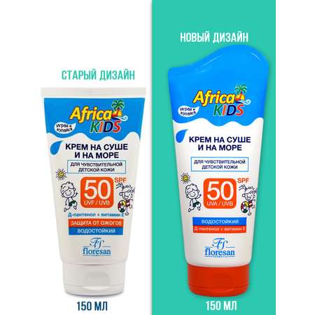 Солнцезащитный Детский Крем floresan На суше и на море Africa Kids водостойкий для чувтствительной детской кожи SPF50 150мл