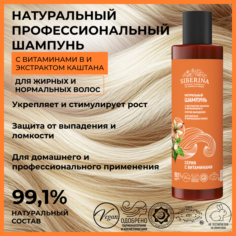Шампунь Siberina 200 мл - фото 2