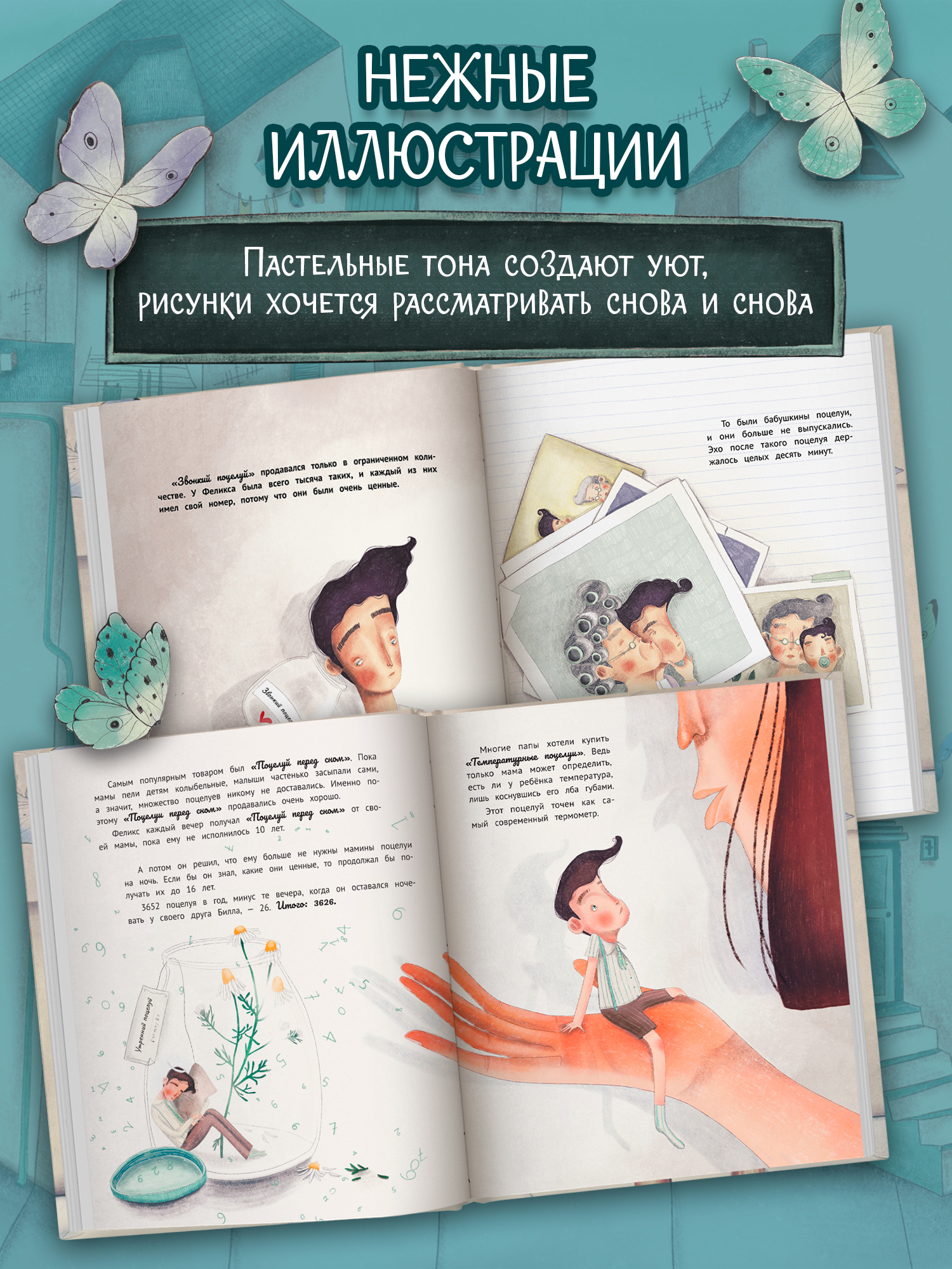 Книга Феникс Премьер Магазин поцелуев авт Сориано ISBN 978 5 222 43116 0 - фото 6