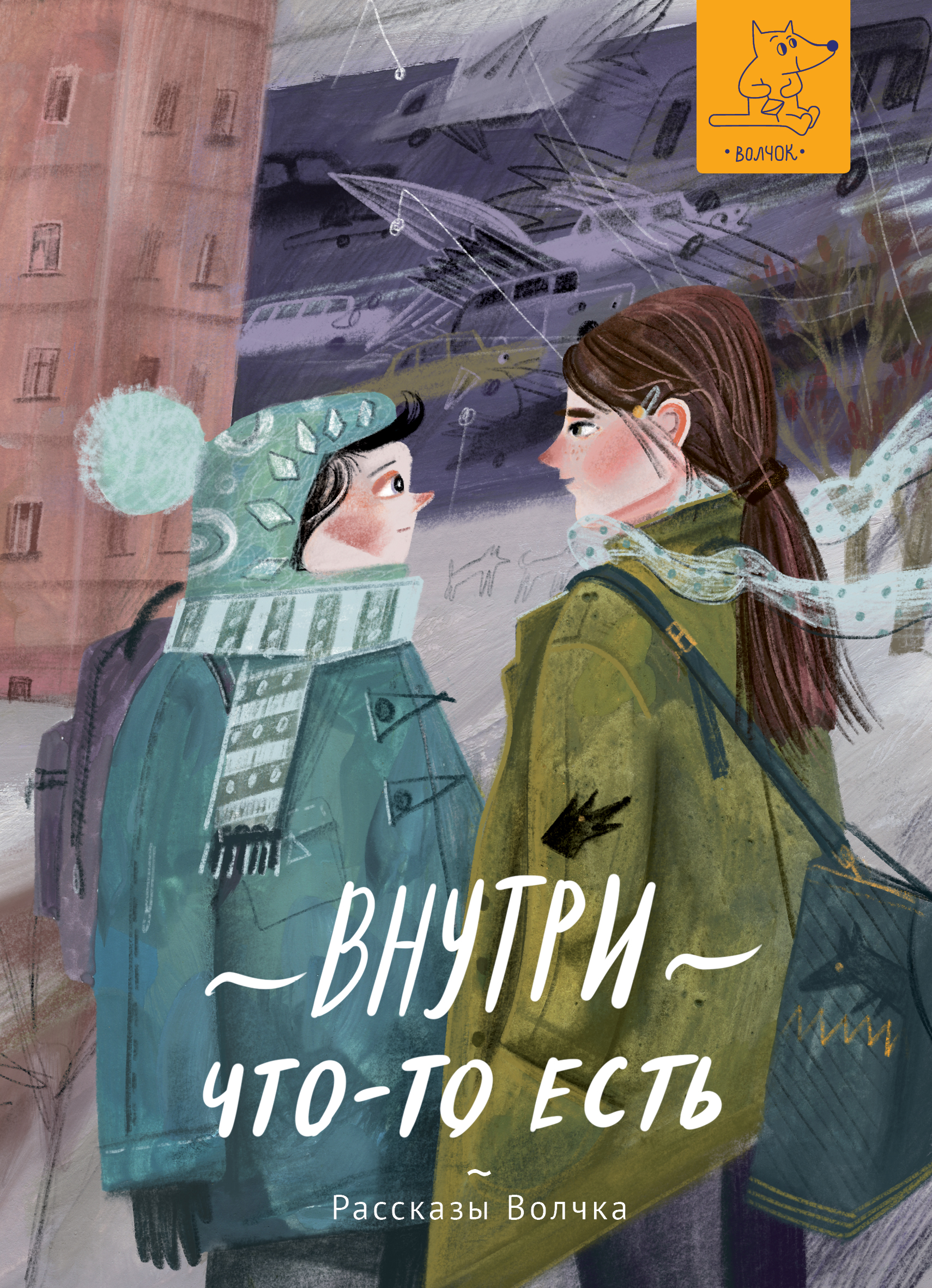 Книга Волчок Внутри что-то есть - фото 1