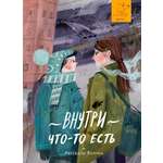Книга Волчок Внутри что-то есть
