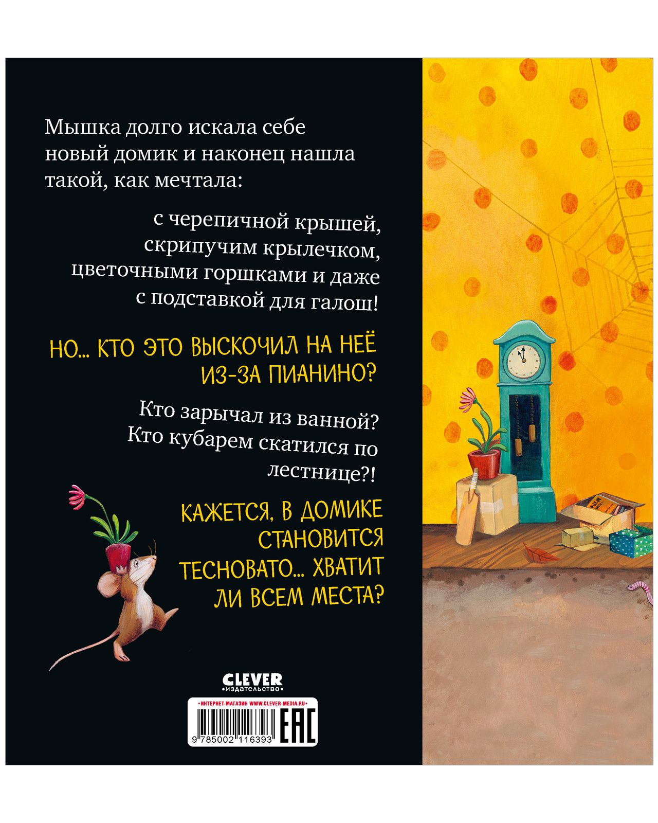 Книга Clever Книжки-картинки. Всем хватит места! - фото 8