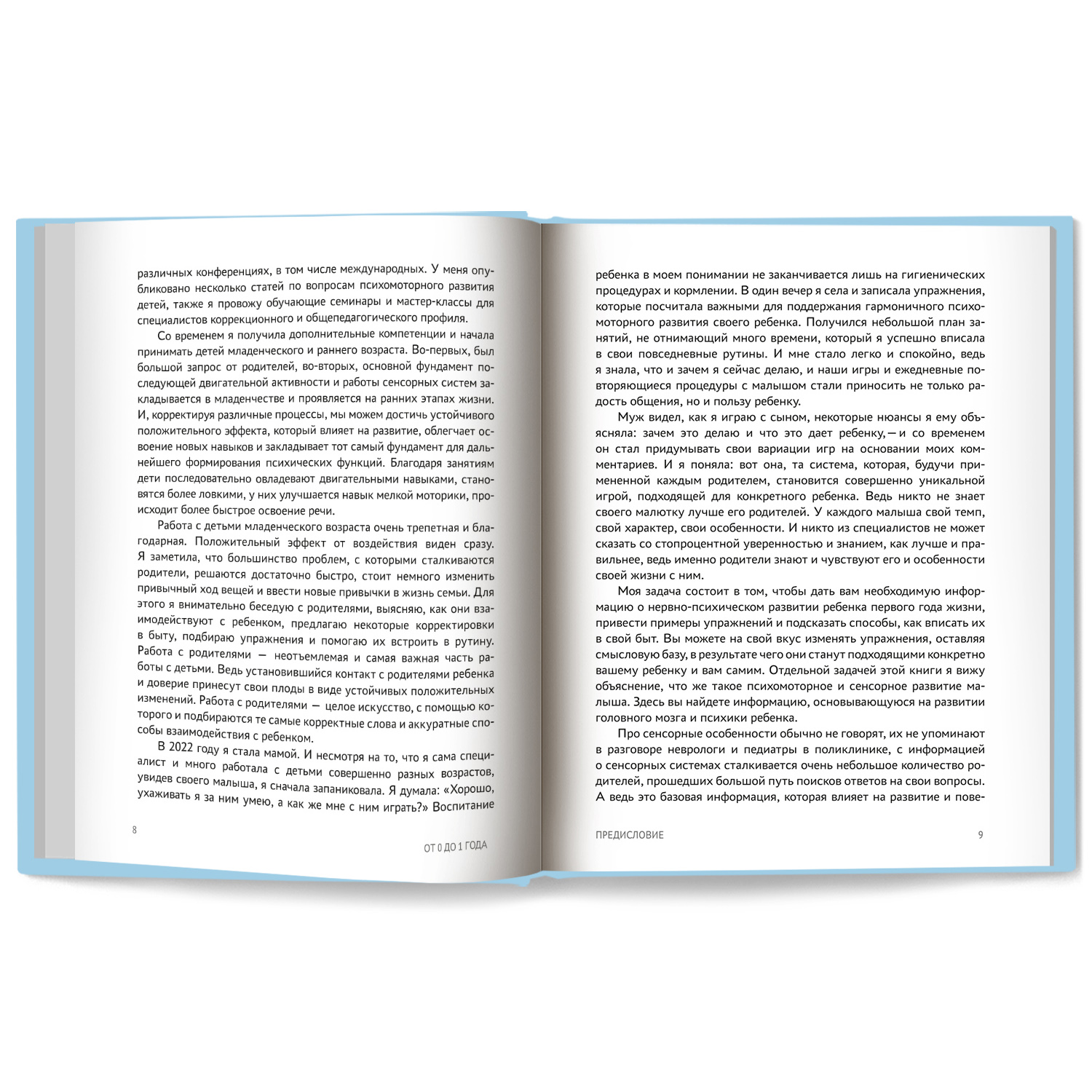 Книга Феникс От 0 до 1 года : Советы и упражнения от : Воспитание детей - фото 11
