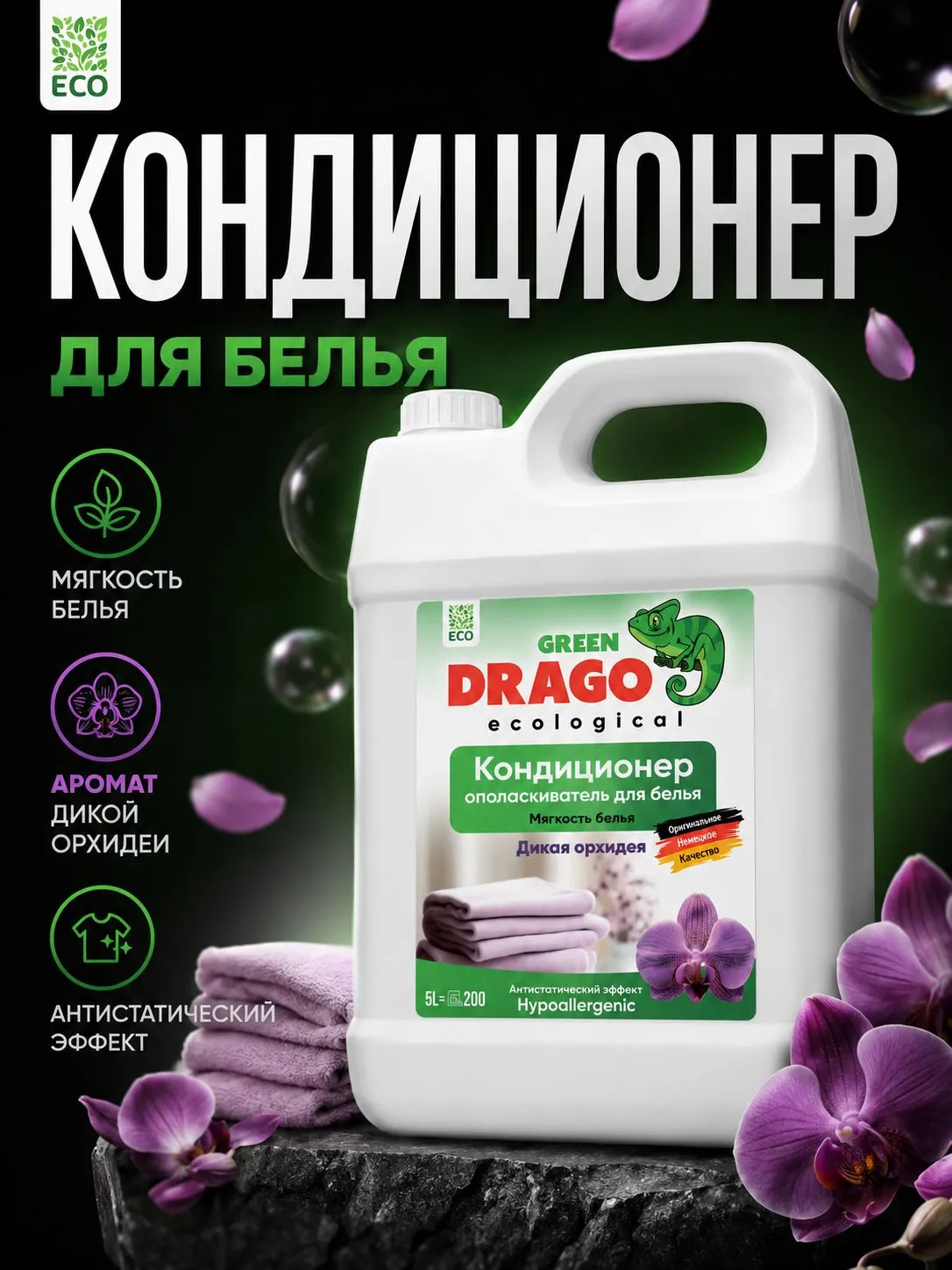 Кондиционер Green Drago Дикая орхидея 5 л - фото 1