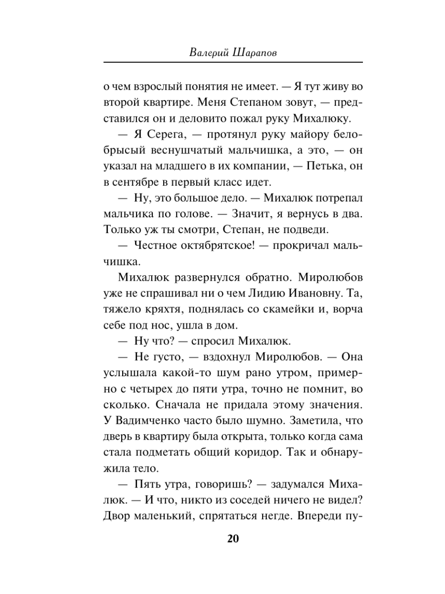 Книга Эксмо Крысиный король - фото 19
