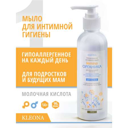 Интимное мыло KLEONA Femina ОРГАНИКА 200 мл для чувствительной кожи