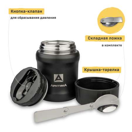 Термос Арктика для еды 500 мл 311-500 черный