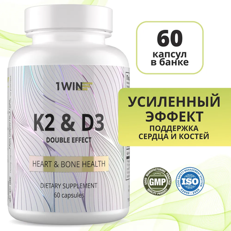 Комплекс витаминов 1WIN Д3 и K2 Double effect 60 капсул