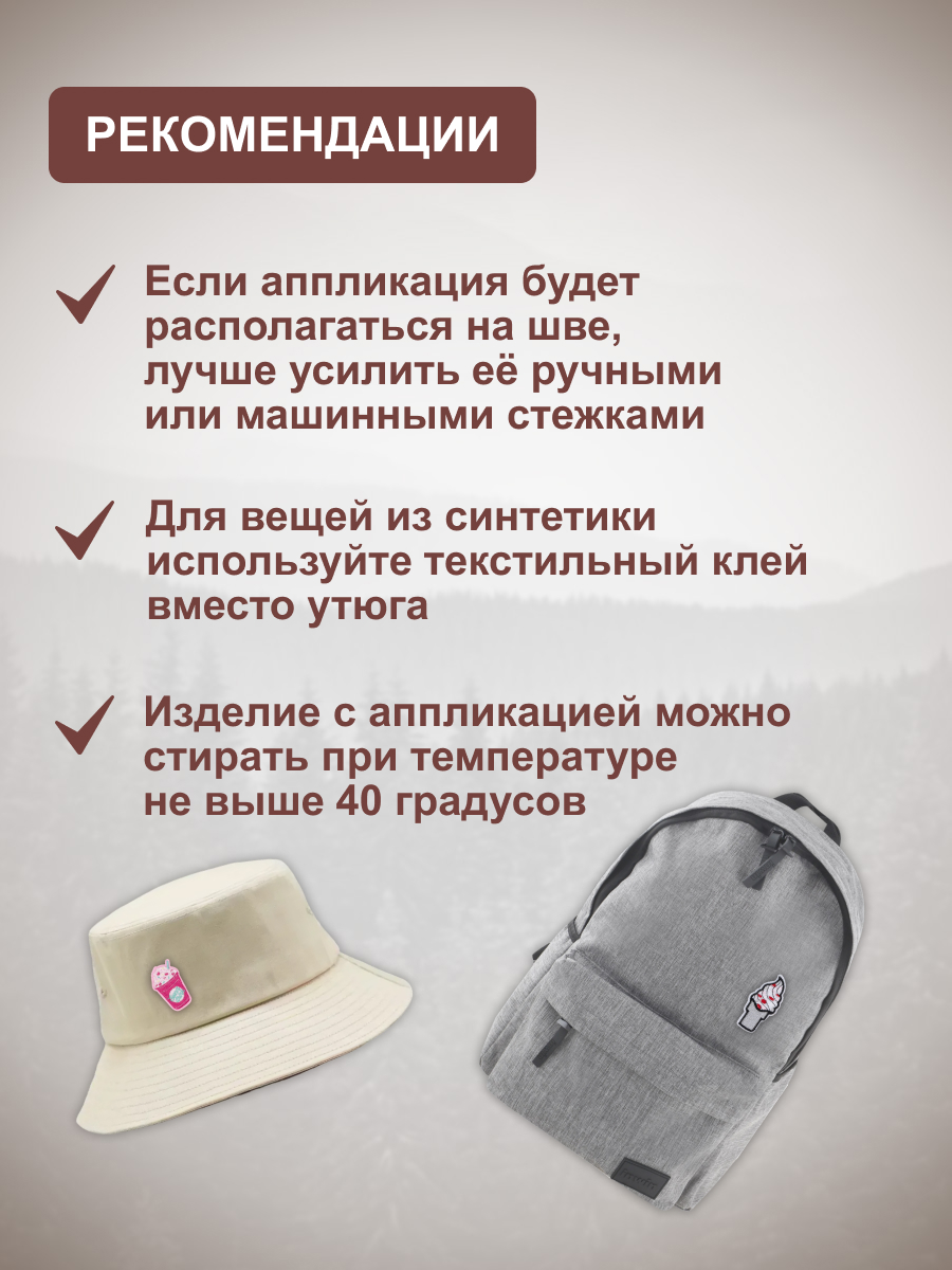 Термоаппликация Hobby Pro Заплатка на одежду термоклеевая Мороженое 3 шт - фото 4