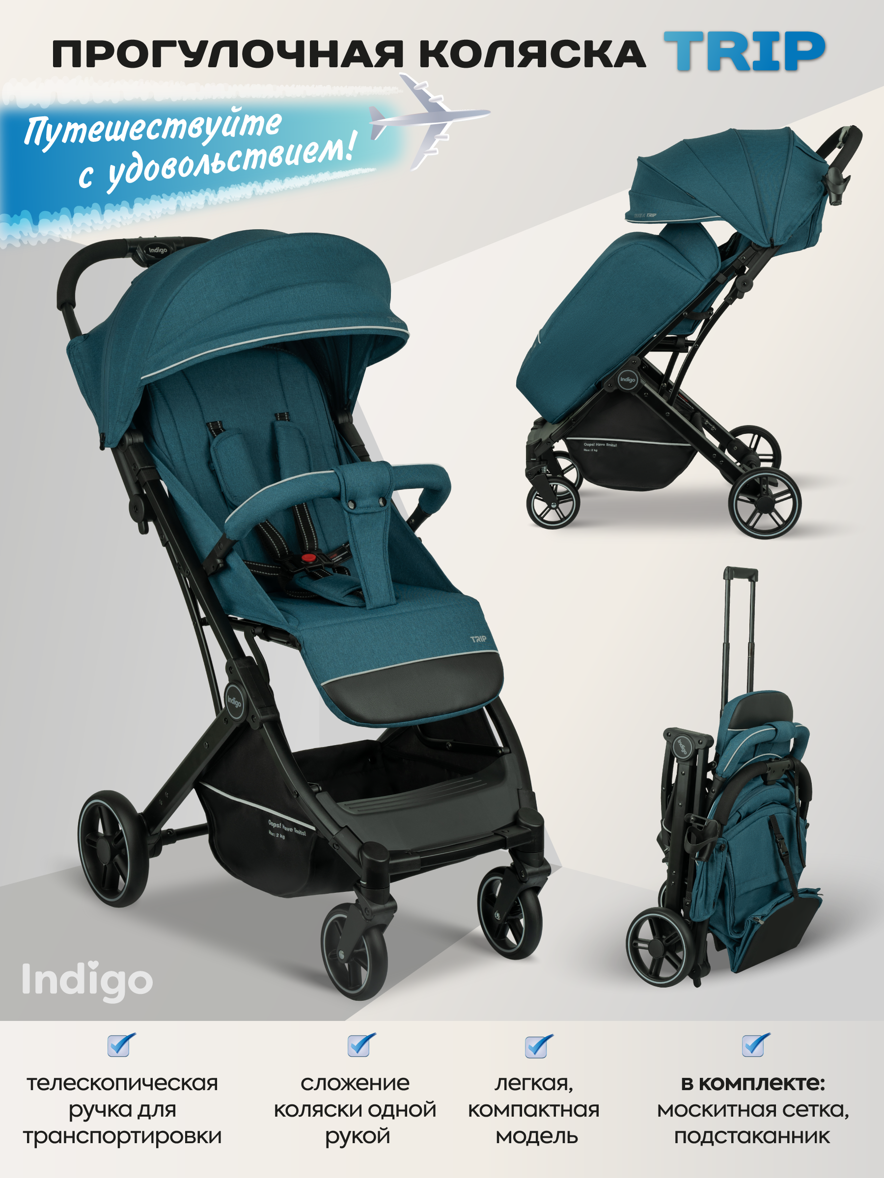 Коляска прогулочная Indigo Trip для путешествий синий - фото 2