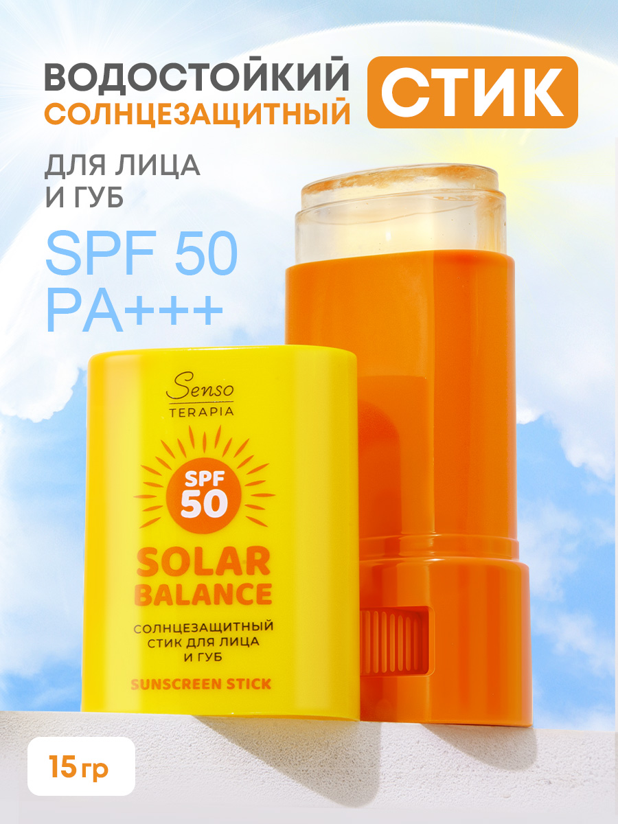 Солнцезащитный стик для лица и губ Senso Terapia SPF 50+, 15 гр - фото 1