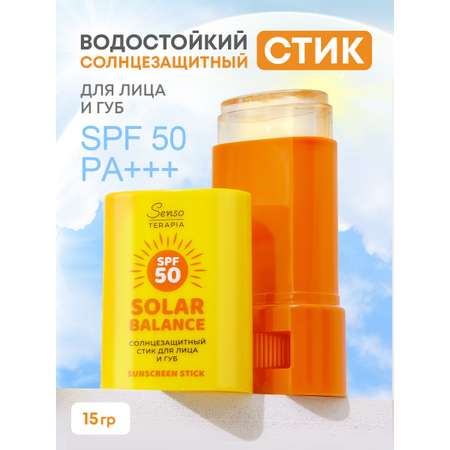 Солнцезащитный стик для лица и губ Senso Terapia SPF 50+, 15 гр