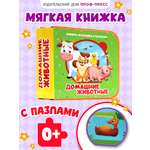 Книжка мягкая Проф-Пресс с пазлами на пене ЭВА Домашние животные