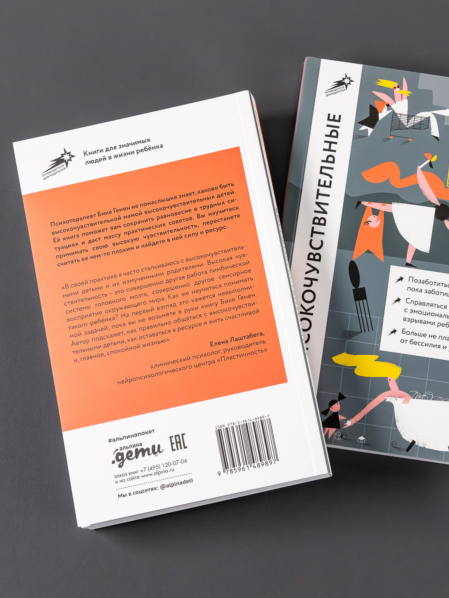 Книга Альпина. Дети Высокочувствительные. Как позаботиться о себе пока ты заботишься о ребенке - фото 11