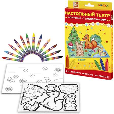 Набор для рисования Луч Настольный театр В лесу