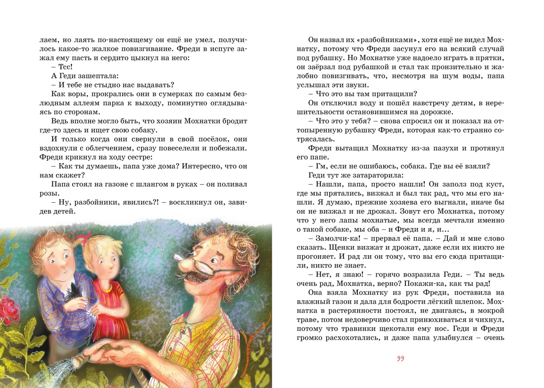Книга Махаон Бабушка на яблоне. Вождь краснокожих. Комплект из 2-х книг. - фото 11