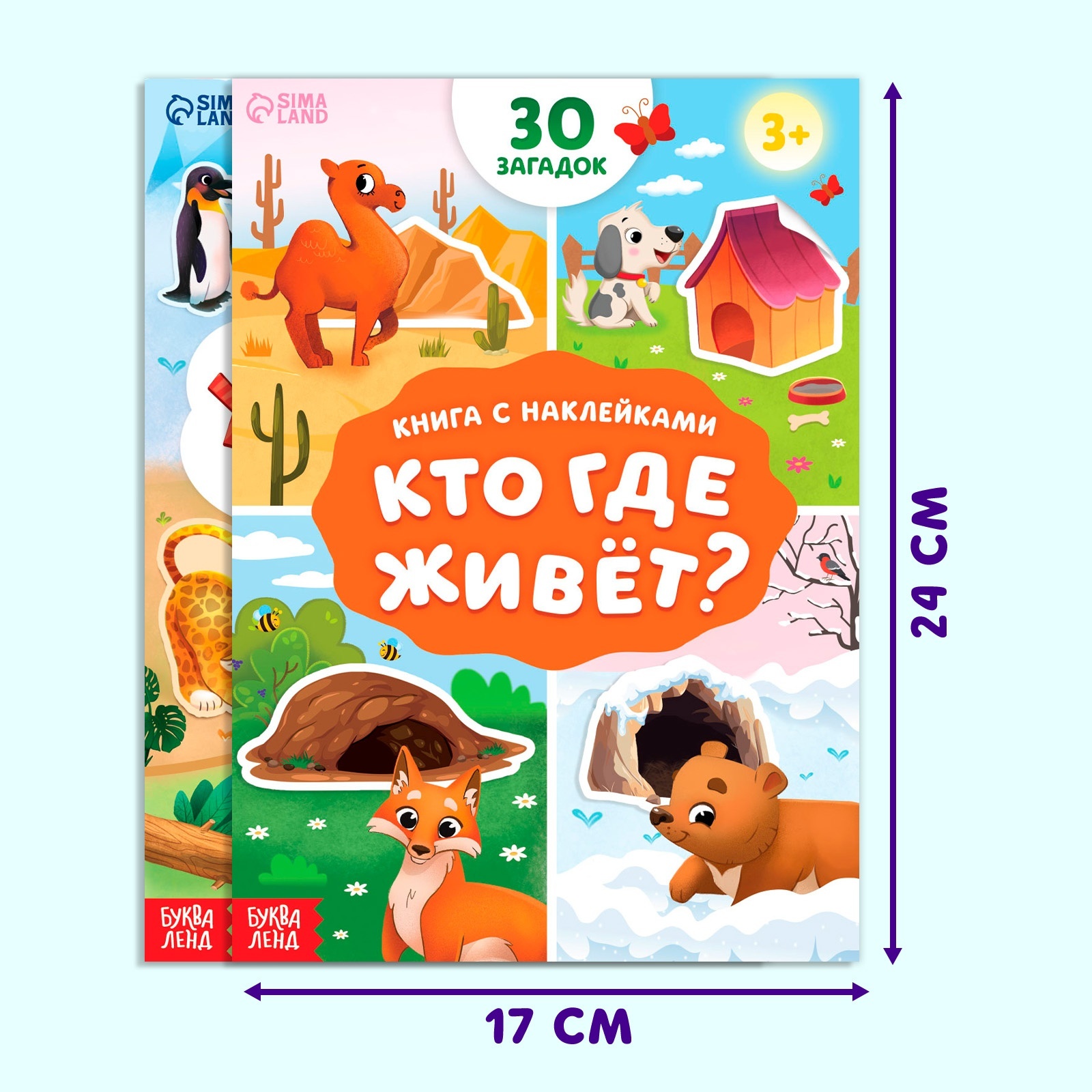 Книжное комплектное издание Буква-ленд с наклейками-загадками 2 шт - фото 2