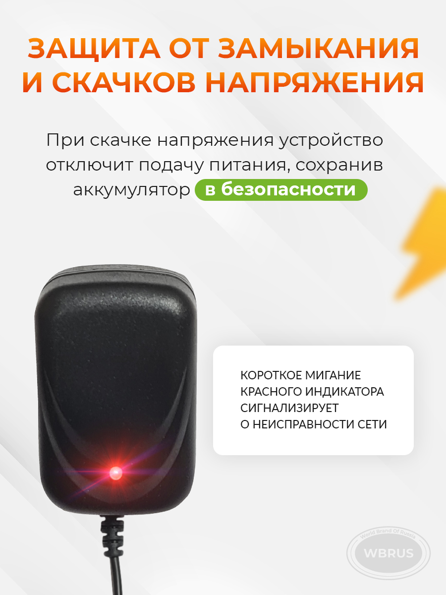 Зарядное устройство WBRUS QL-12V/0.7Ah - фото 3