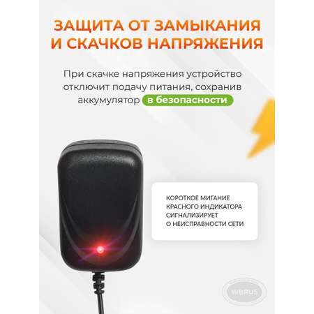 Зарядное устройство WBRUS QL-12V/0.7Ah
