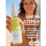 Cолнцезащитный спрей EDEN Sun Series для лица волос и тела SPF 50 100мл