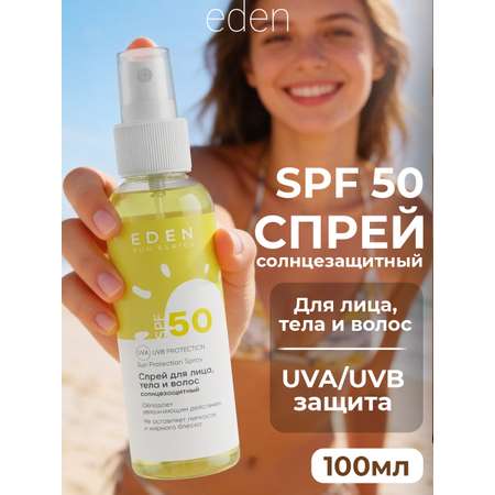 Cолнцезащитный спрей EDEN Sun Series для лица волос и тела SPF 50 100мл