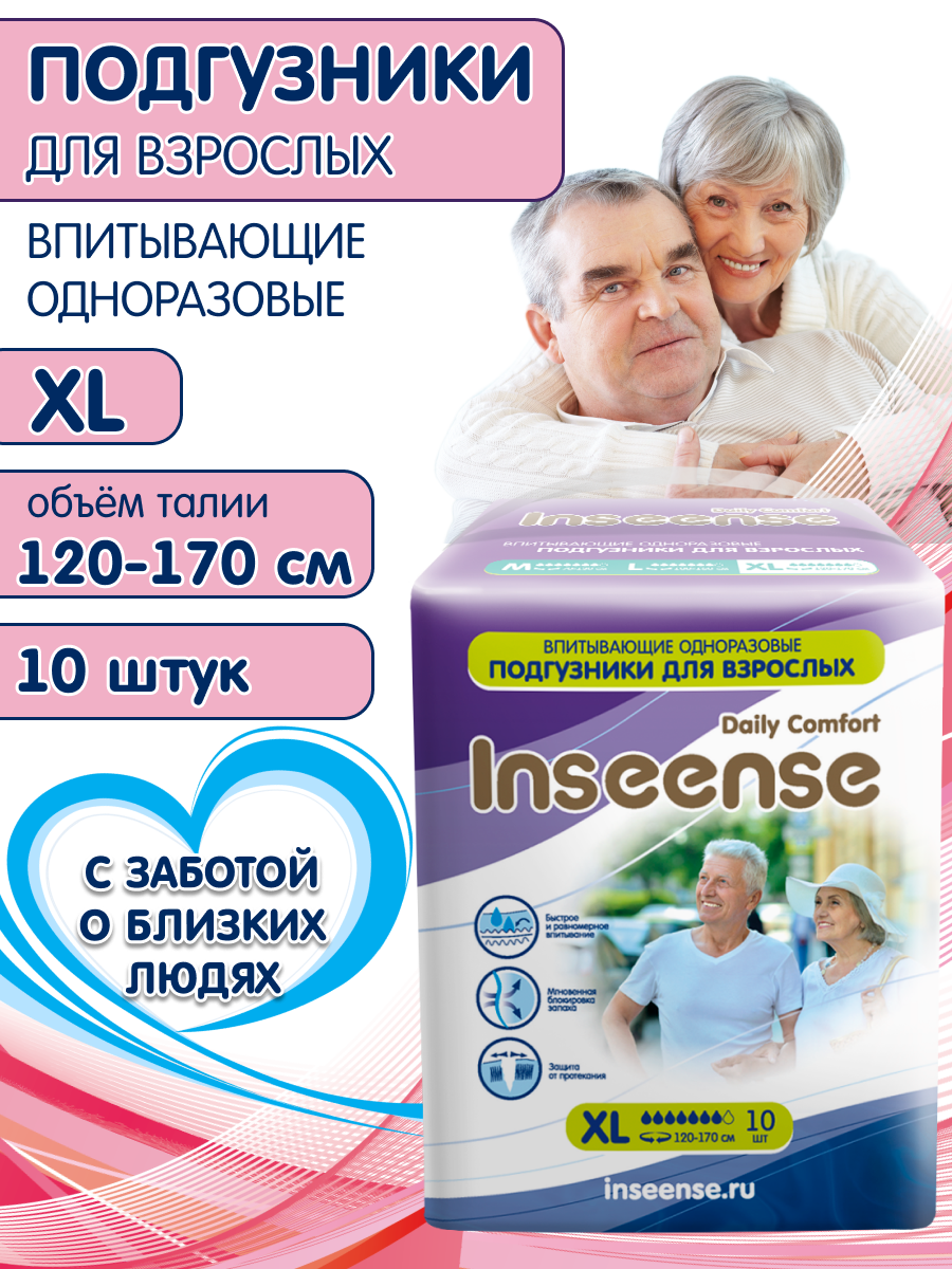 Подгузники для взрослых 10 шт INSEENSE размер XL объем талии 120-170 см - фото 2
