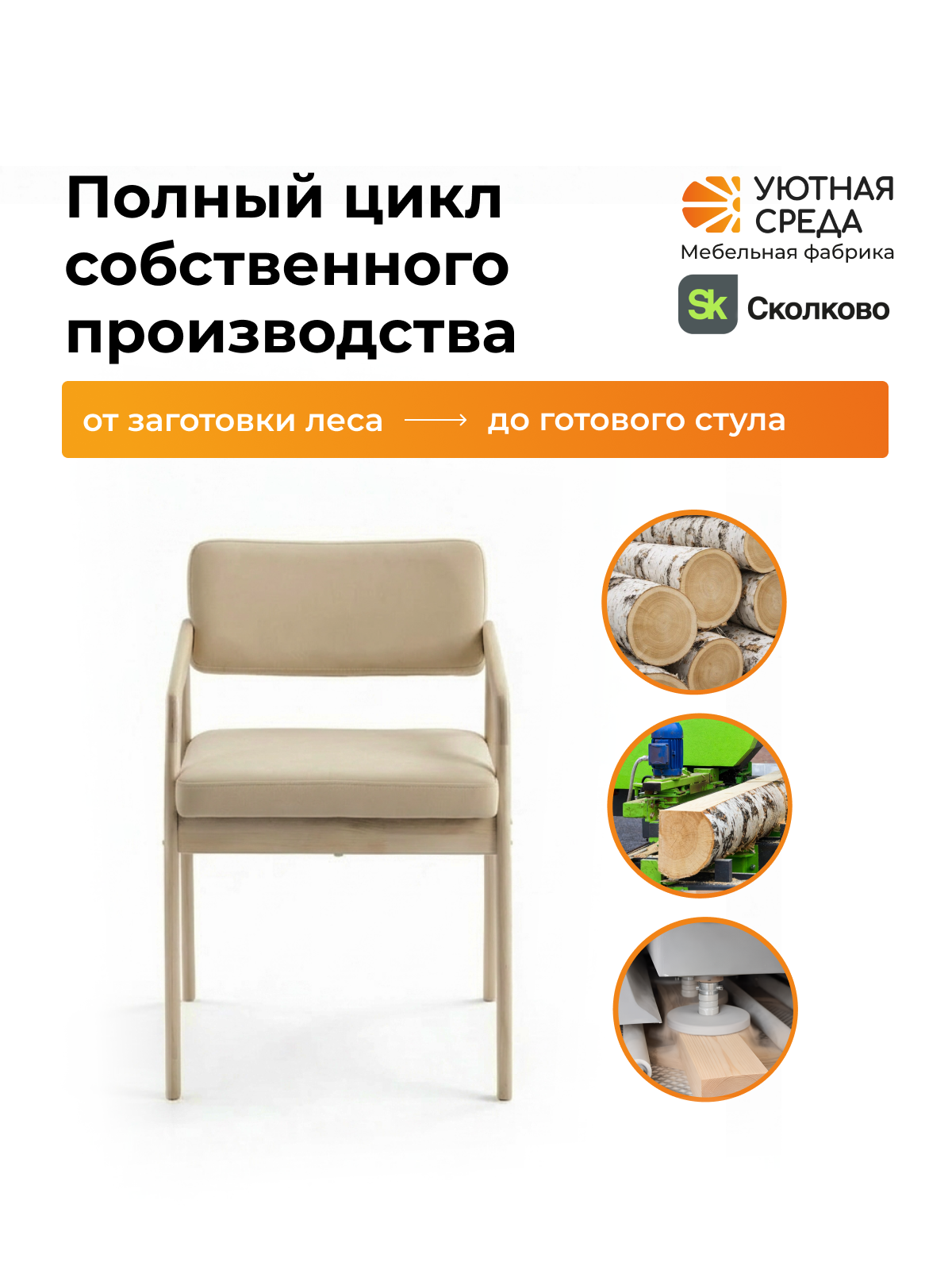 Стул Уютная среда с подлокотником бежевый 1 шт. - фото 14
