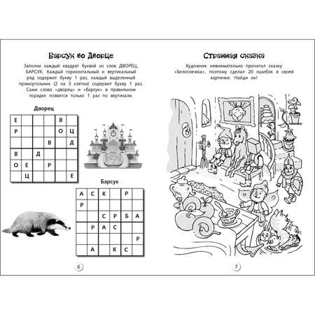 Книга Кроссворды и головоломки для школьников Выпуск 2