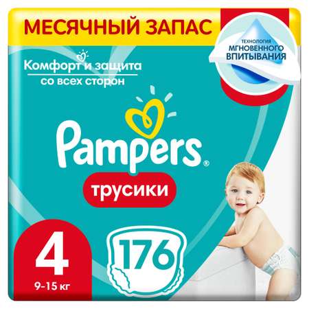 Трусики Pampers Pants 4 (9-15 кг) 176 шт.