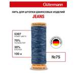 Нитки для шитья джинс Jeans Guttermann 100м цвет 5397