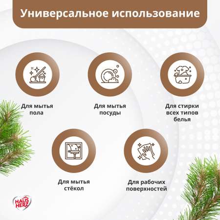 Мыло хозяйственное HausHerz 2000 мл