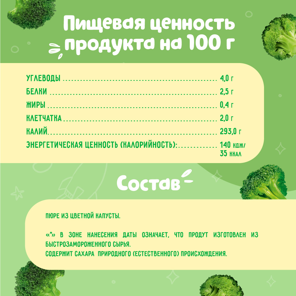 Пюре Маленькое счастье Брокколи с 4 мес 80 г - фото 4