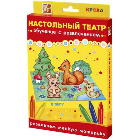 Набор для рисования Луч Настольный театр В лесу