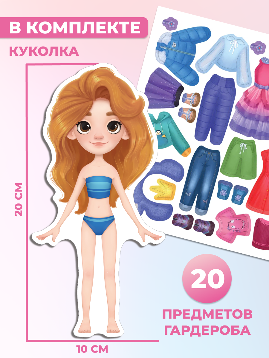 Настольная игра Дрофа-Медиа Игры на магнитах Одень куколку - фото 2