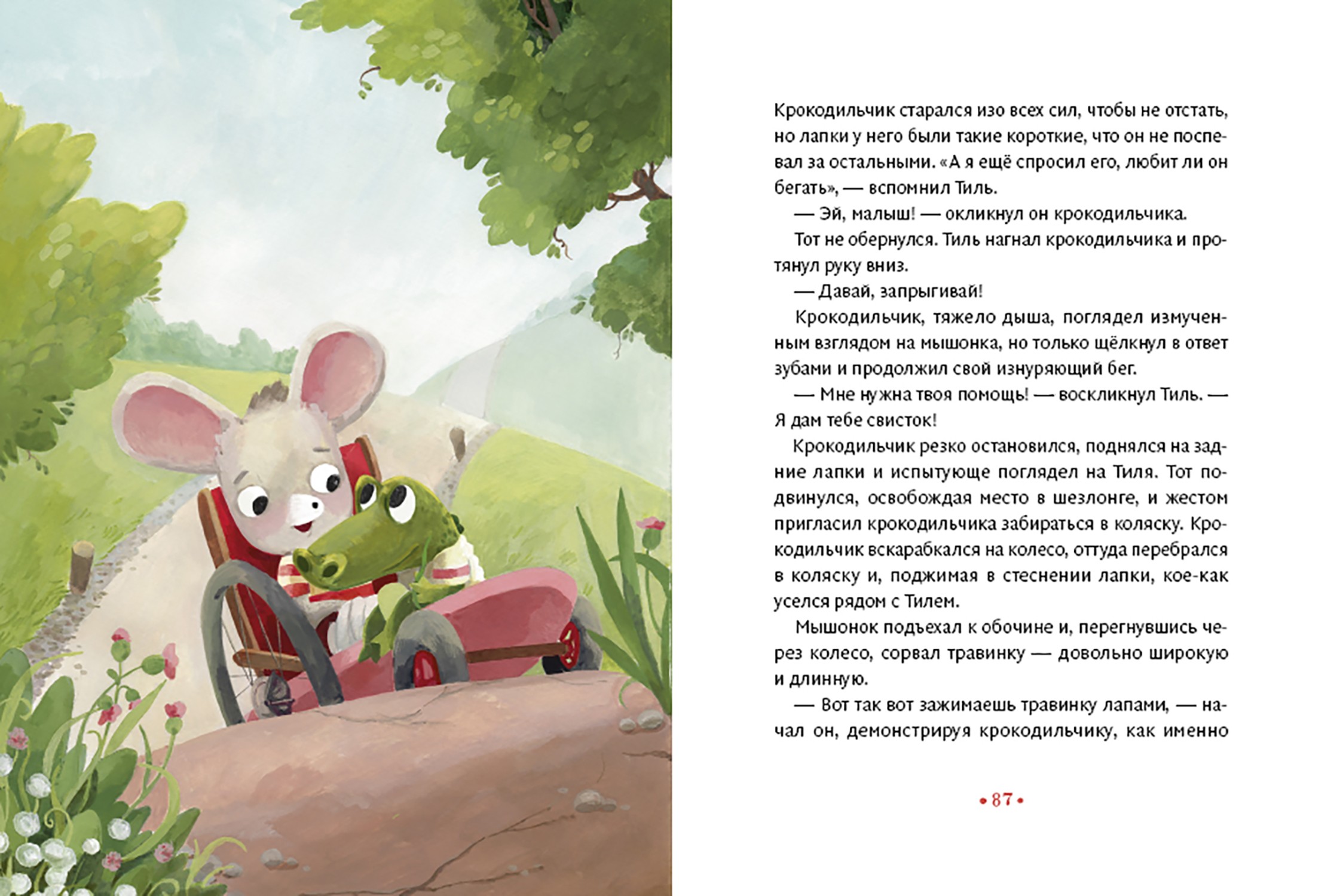 Книга Тойвиль Веселое времяпровождение в классной компании - фото 6