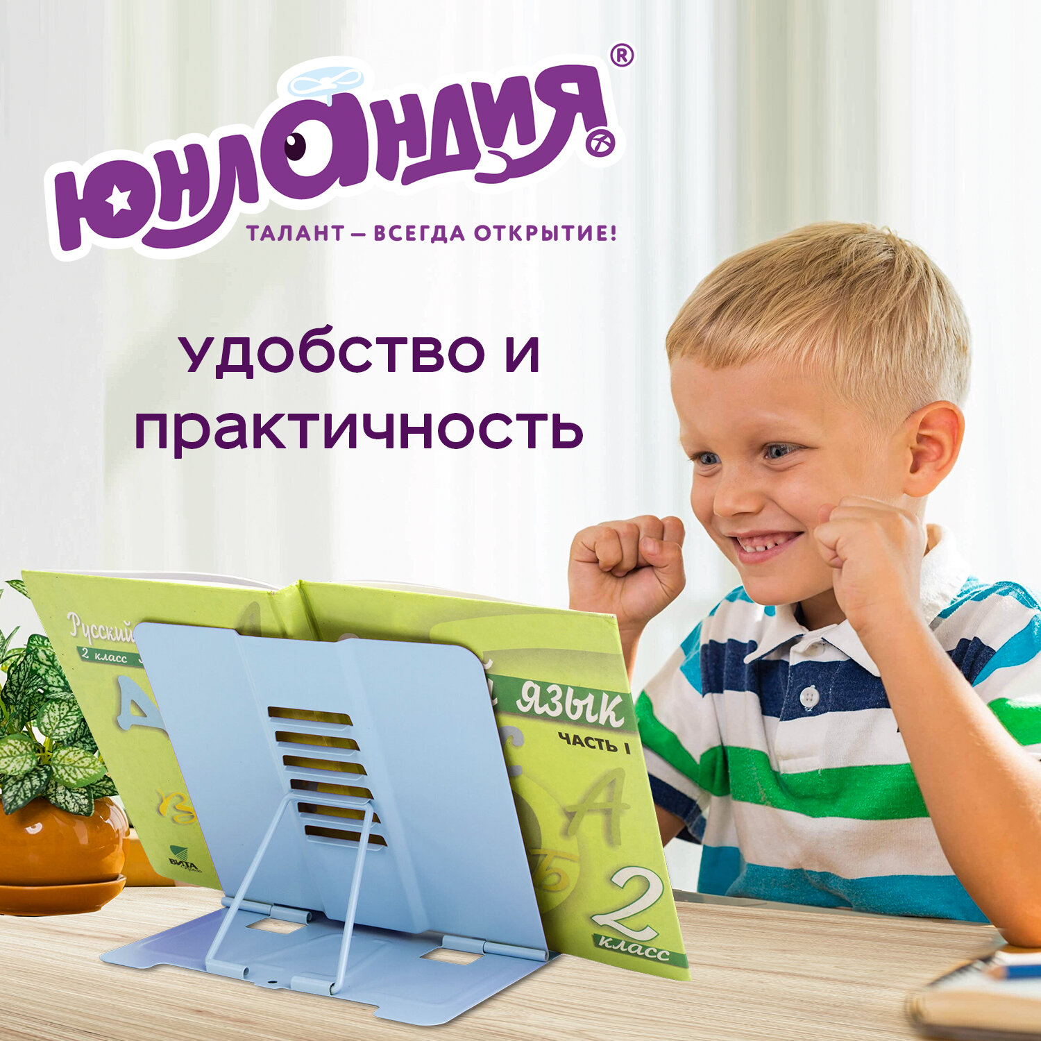Подставка для книг Юнландия - фото 5