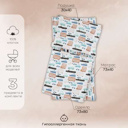 Сменный текстиль Amarobaby