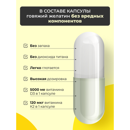 Д3 5000 МЕ + К2 МК-7 ENBIO для иммунитета