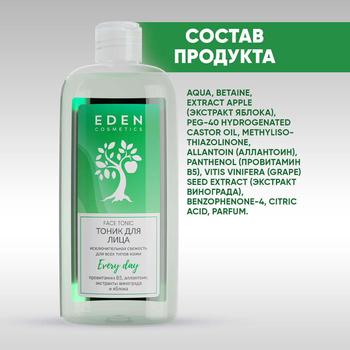 Тоник EDEN Освежающий 250 мл - фото 8