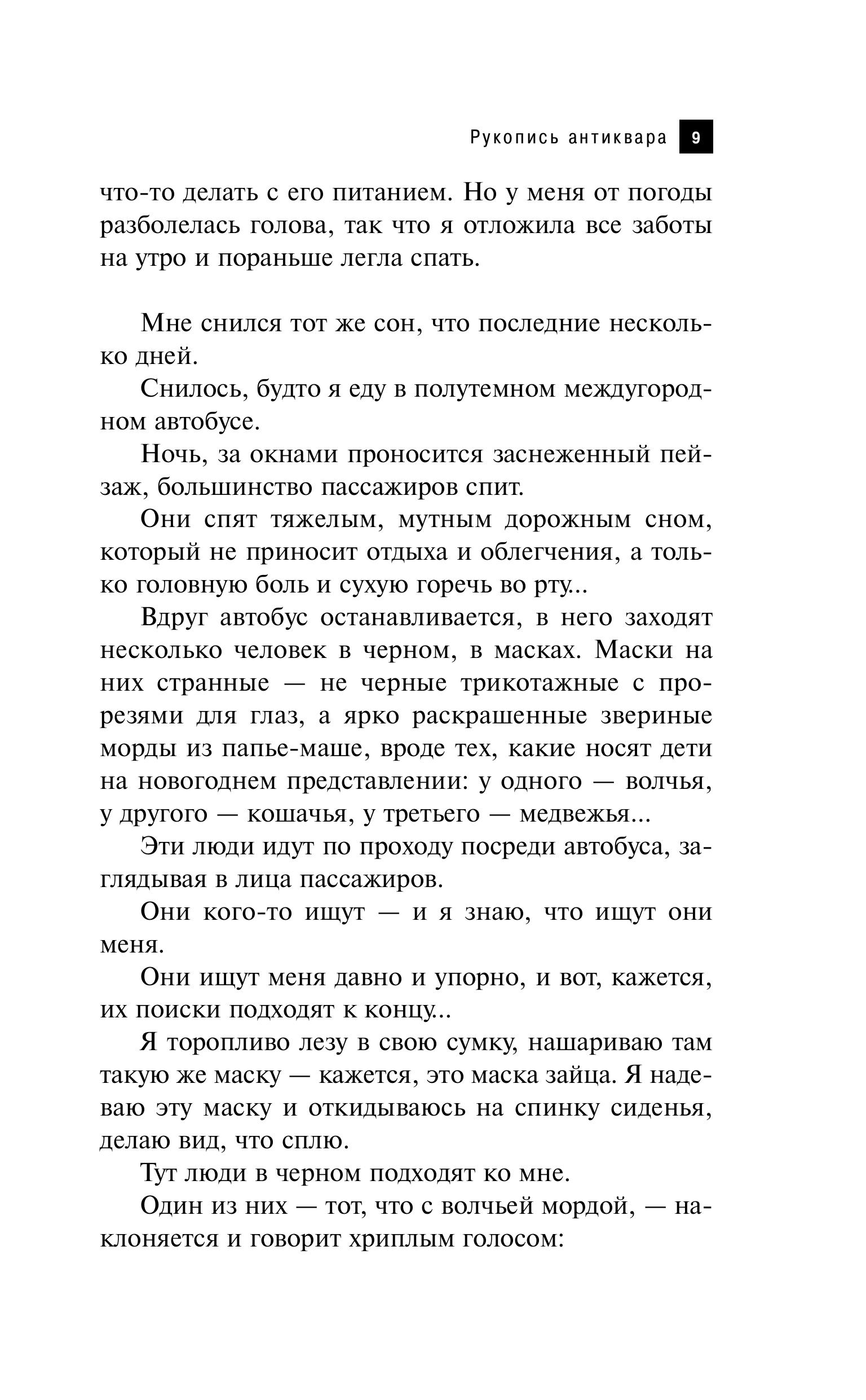 Книга Эксмо Рукопись антиквара - фото 6