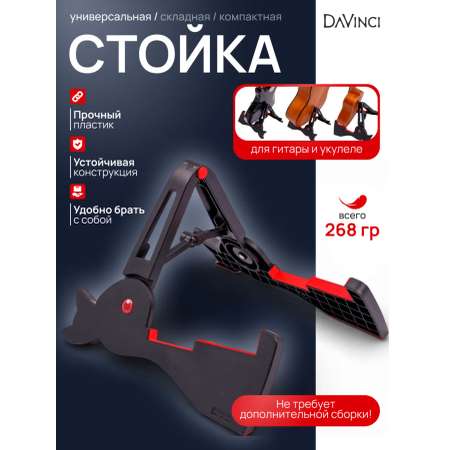 Игрушка музыкальная DaVinci аксессуар