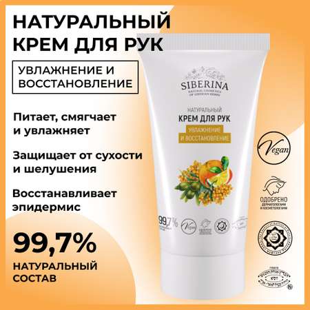 Крем Siberina
